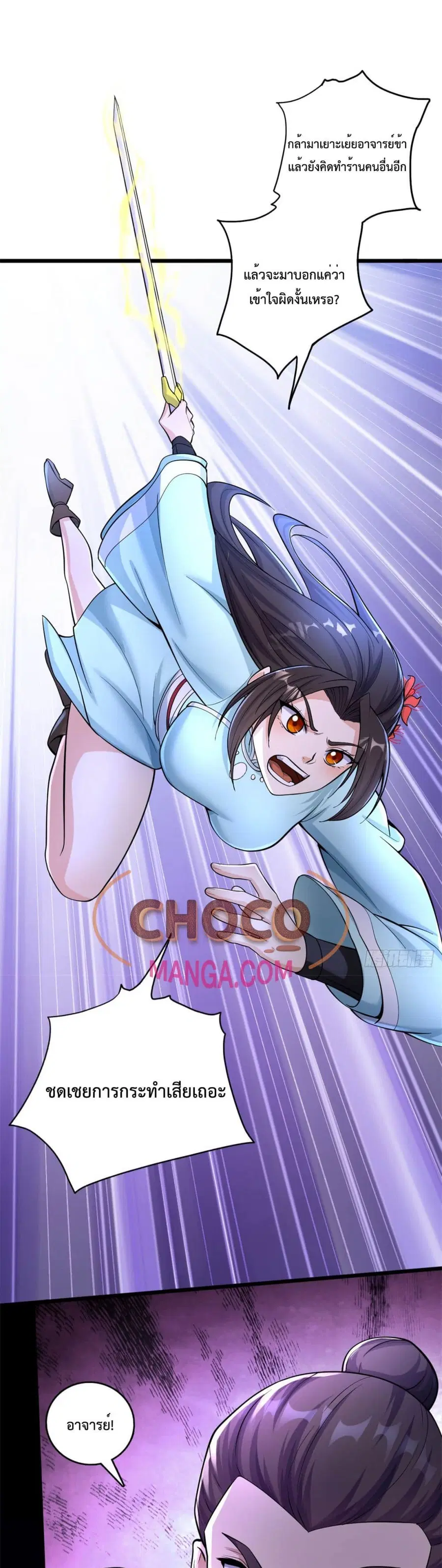 I Can Become A Sword God ตอนที่ 32 หน้า 2