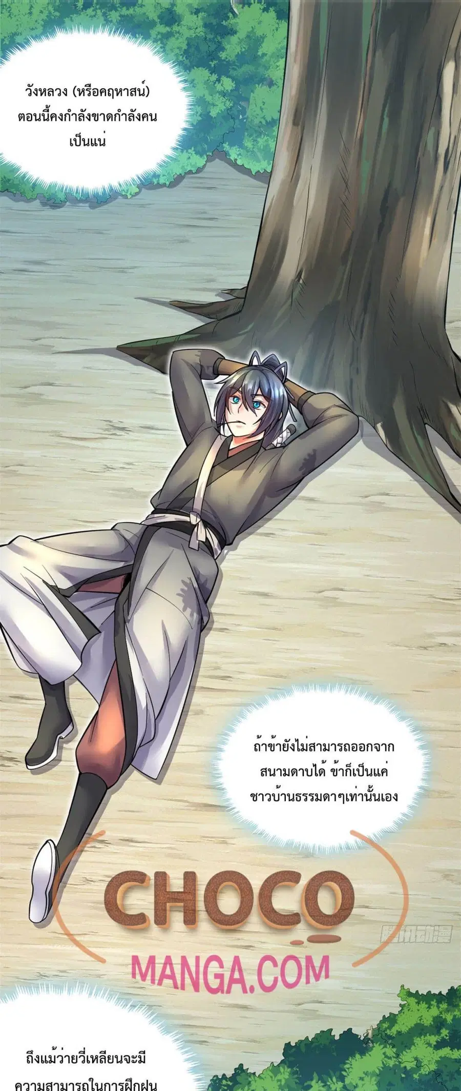 I Can Become A Sword God ตอนที่ 33 หน้า 2
