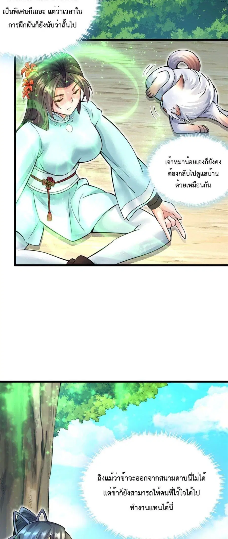 I Can Become A Sword God ตอนที่ 33 หน้า 3