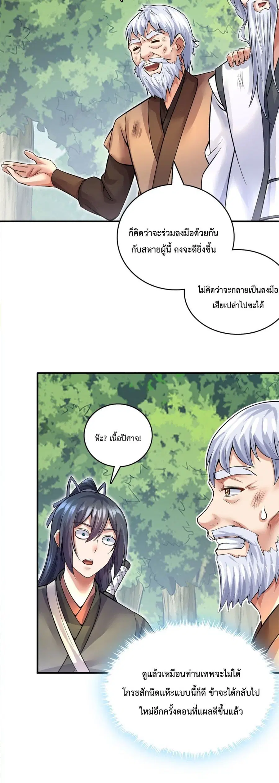 I Can Become A Sword God ตอนที่ 34 หน้า 3