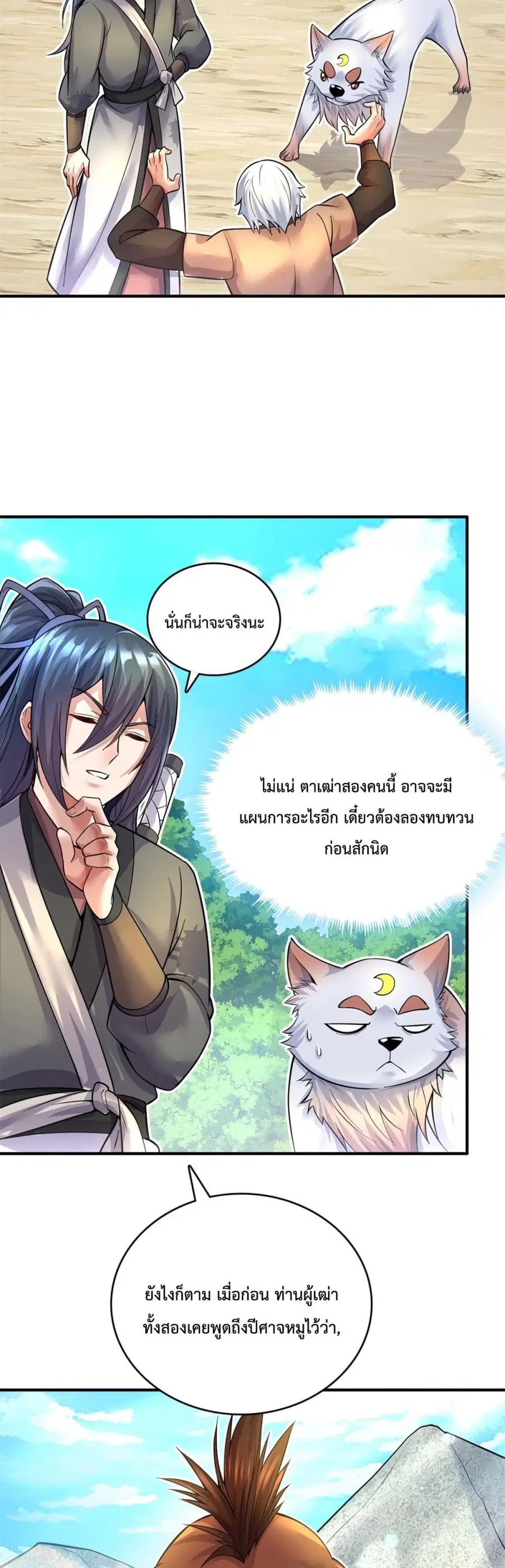 I Can Become A Sword God ตอนที่ 35 หน้า 3