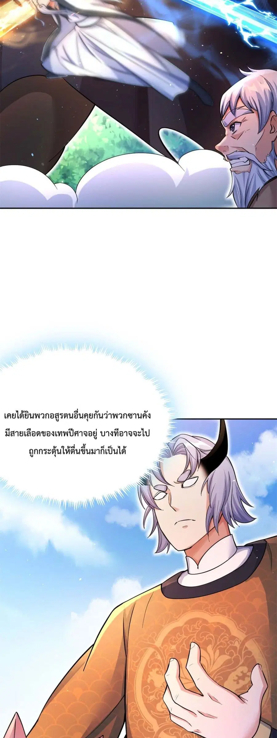 I Can Become A Sword God ตอนที่ 36 หน้า 3