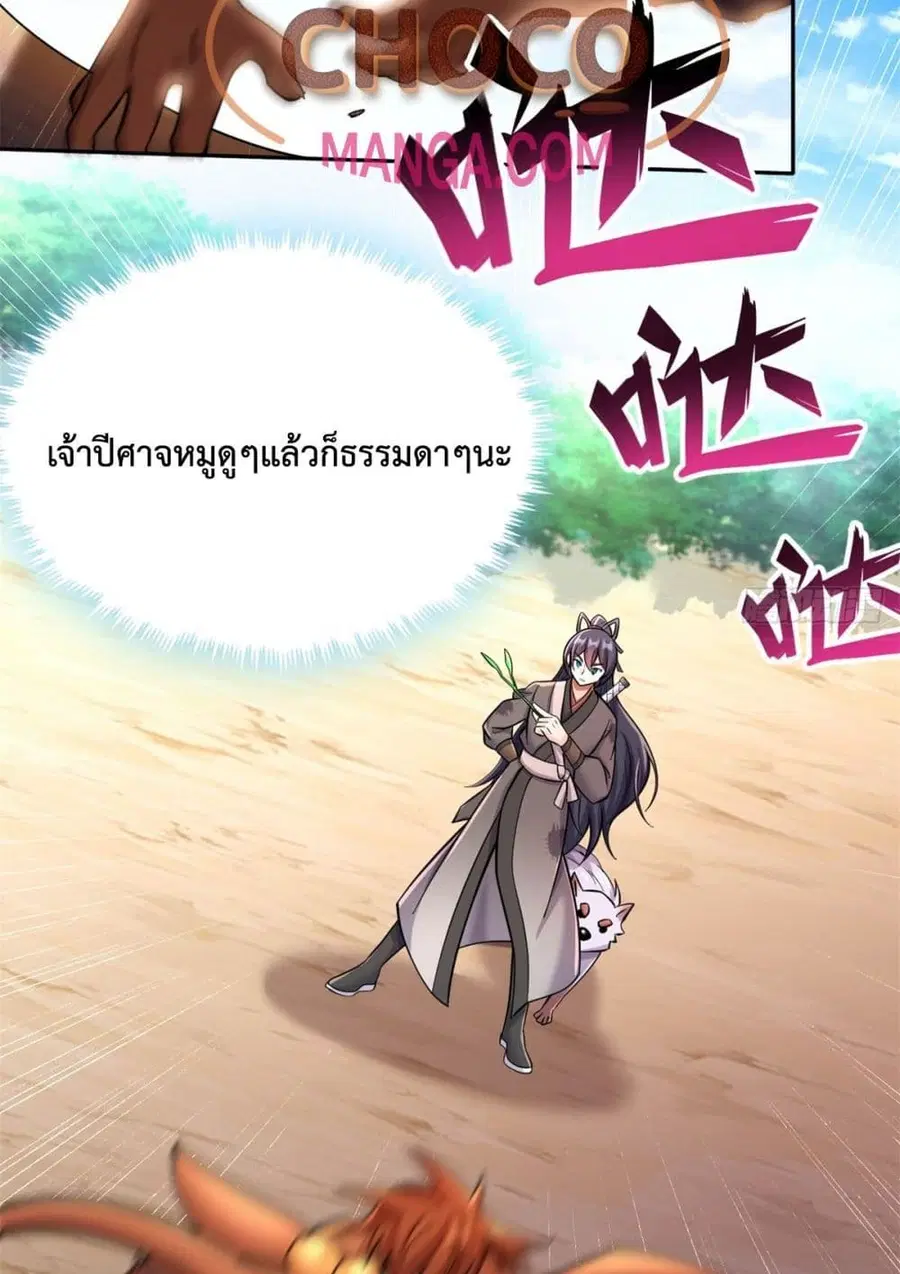 I Can Become A Sword God ตอนที่ 37 หน้า 3