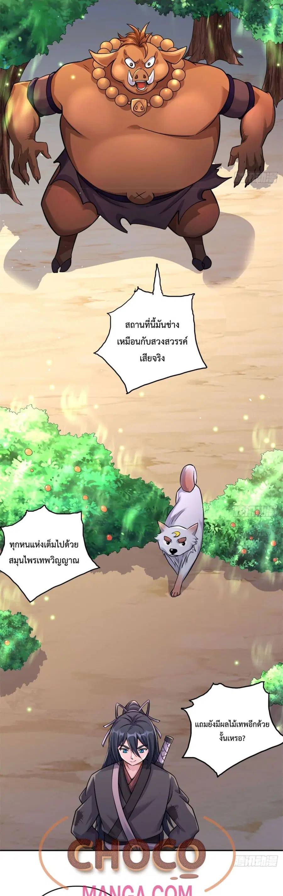 I Can Become A Sword God ตอนที่ 38 หน้า 3