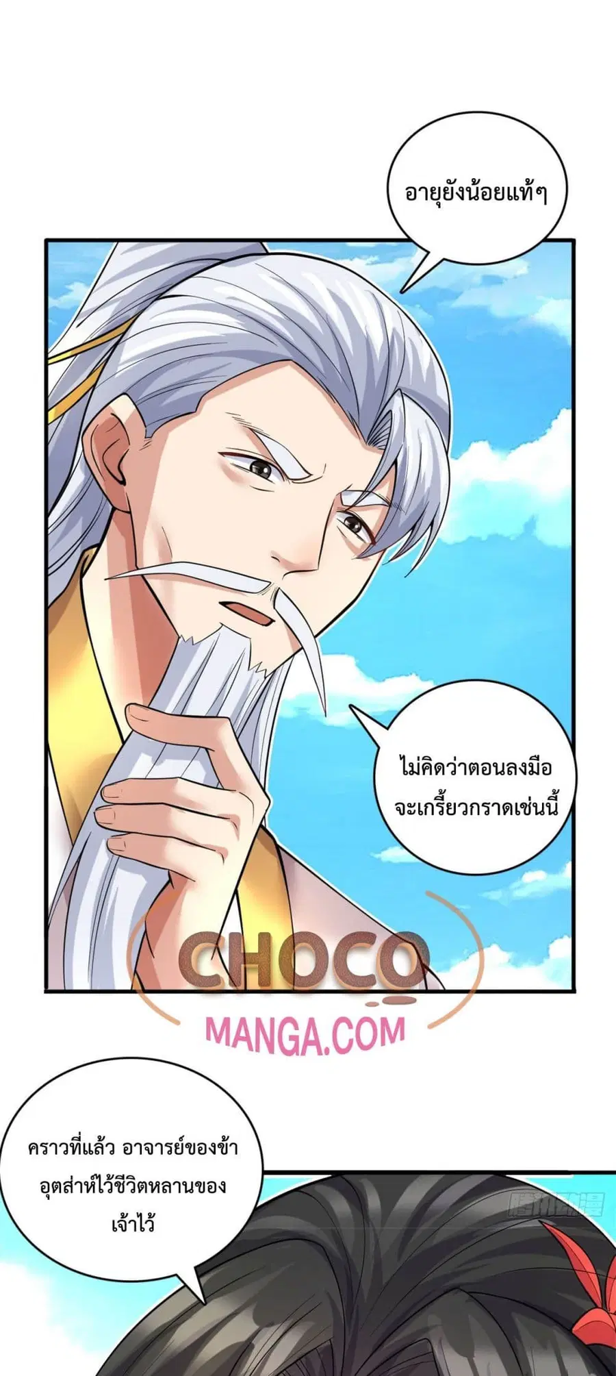 I Can Become A Sword God ตอนที่ 39 หน้า 2