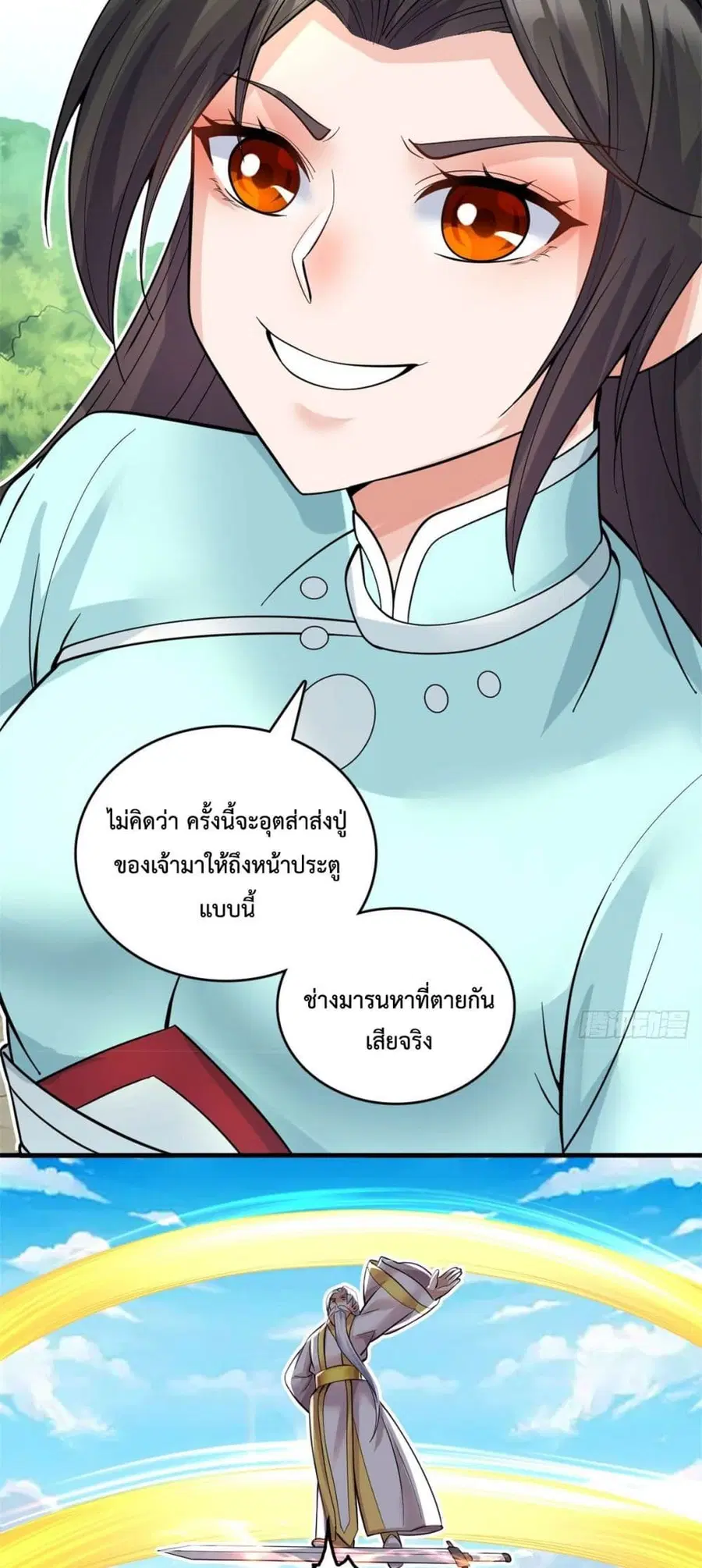 I Can Become A Sword God ตอนที่ 39 หน้า 3