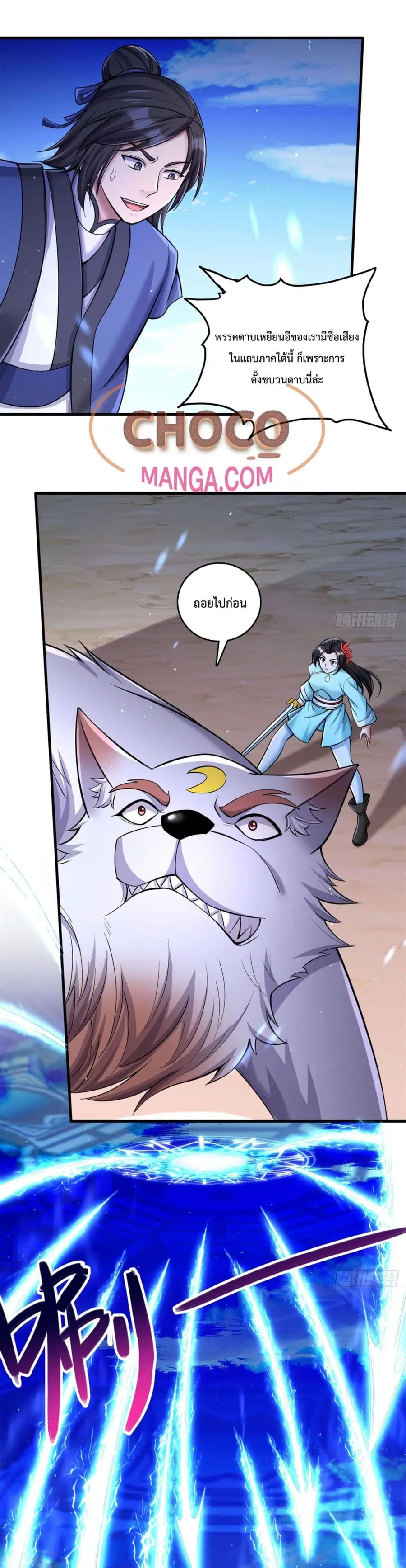 I Can Become A Sword God ตอนที่ 40 หน้า 2