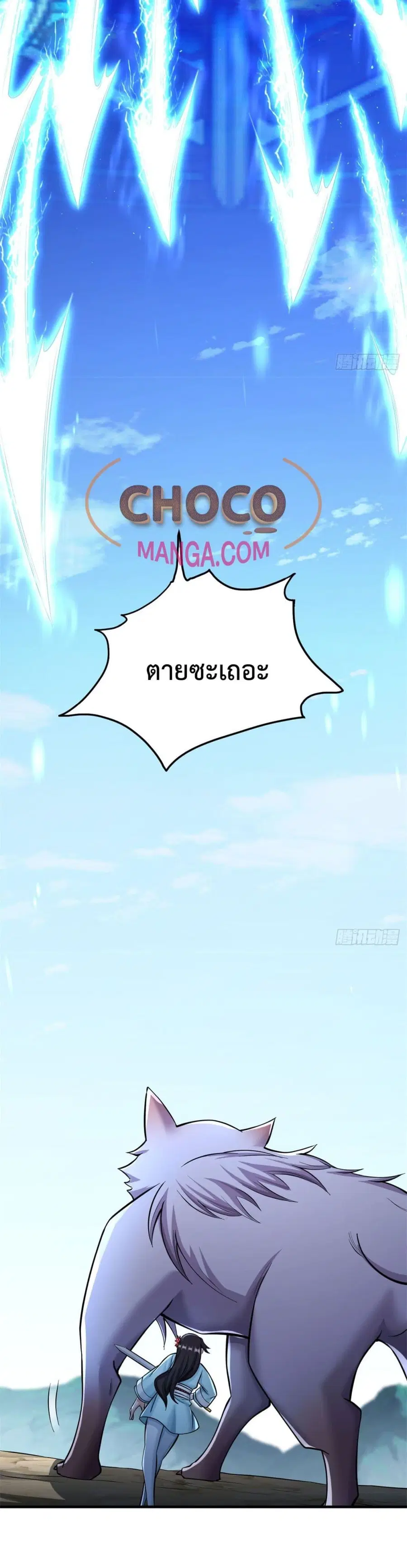 I Can Become A Sword God ตอนที่ 40 หน้า 3