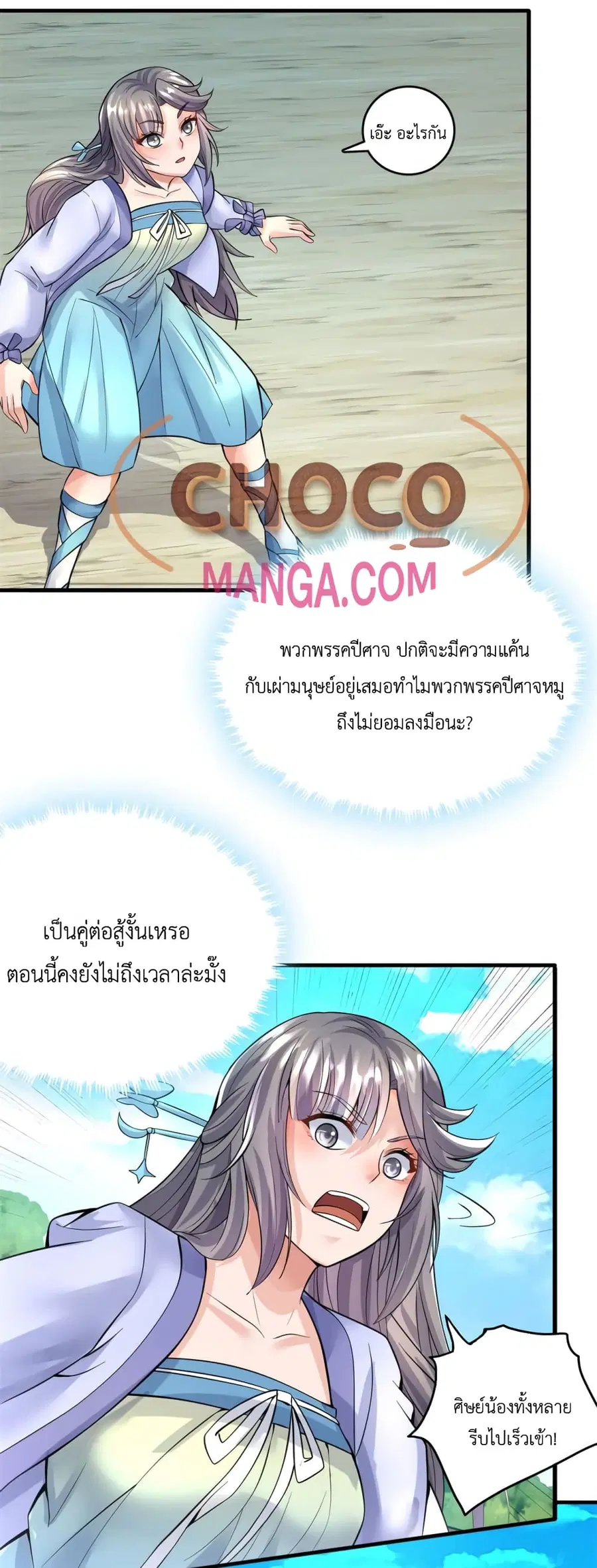 I Can Become A Sword God ตอนที่ 43 หน้า 2