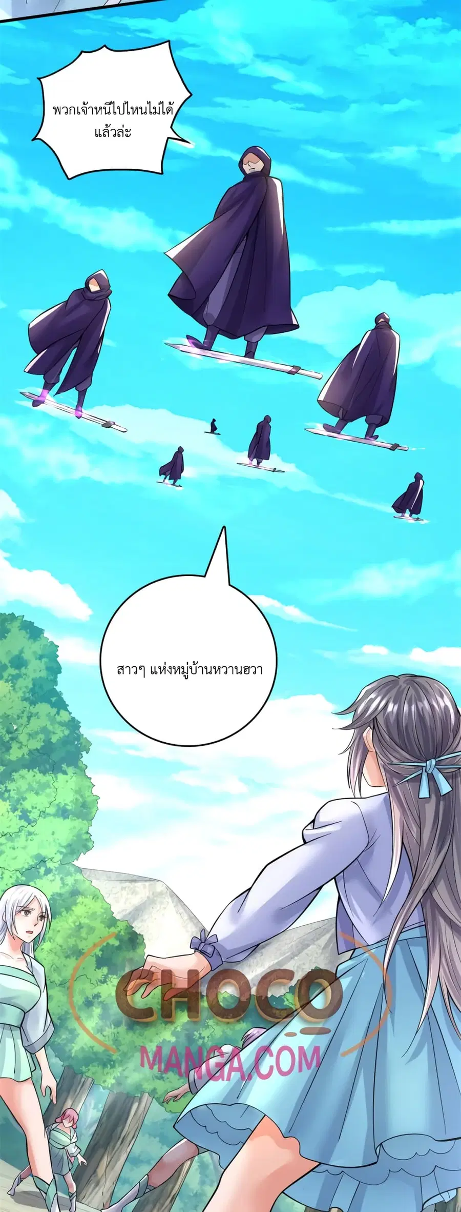 I Can Become A Sword God ตอนที่ 43 หน้า 3