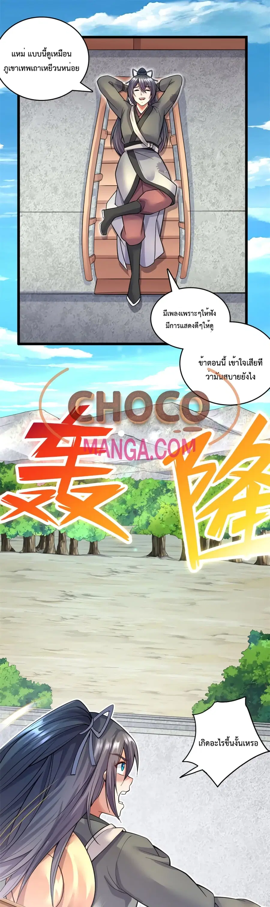 I Can Become A Sword God ตอนที่ 45 หน้า 2