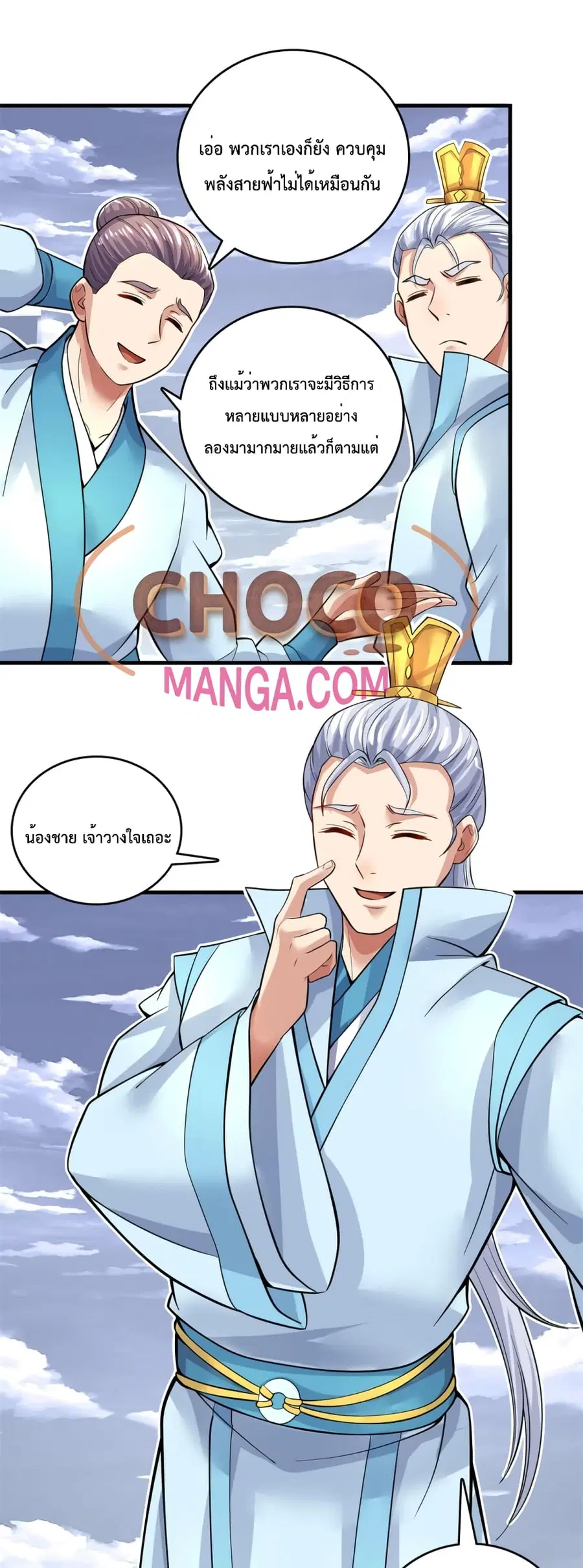 I Can Become A Sword God ตอนที่ 46 หน้า 2