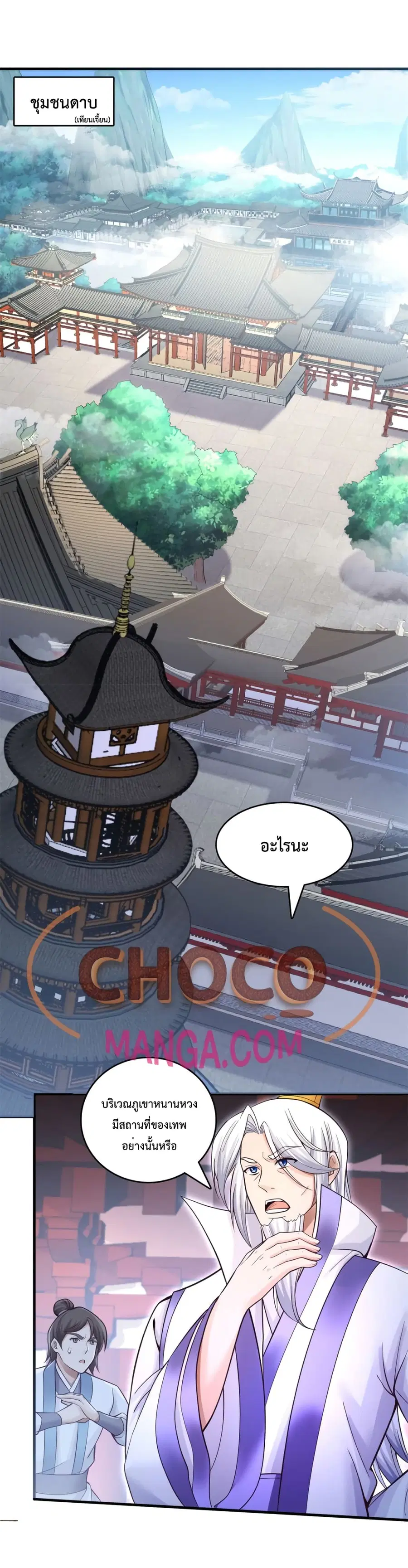 I Can Become A Sword God ตอนที่ 47 หน้า 2