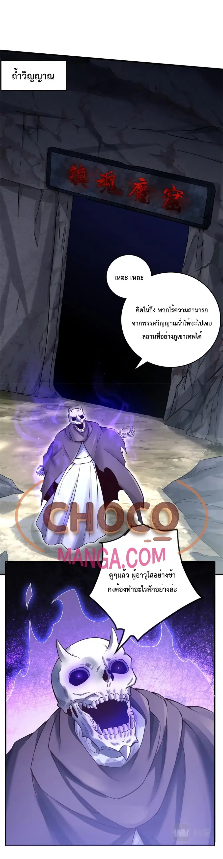 I Can Become A Sword God ตอนที่ 47 หน้า 3