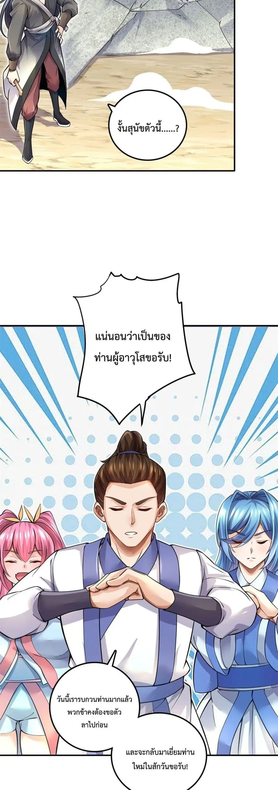 I Can Become A Sword God ตอนที่ 5 หน้า 3