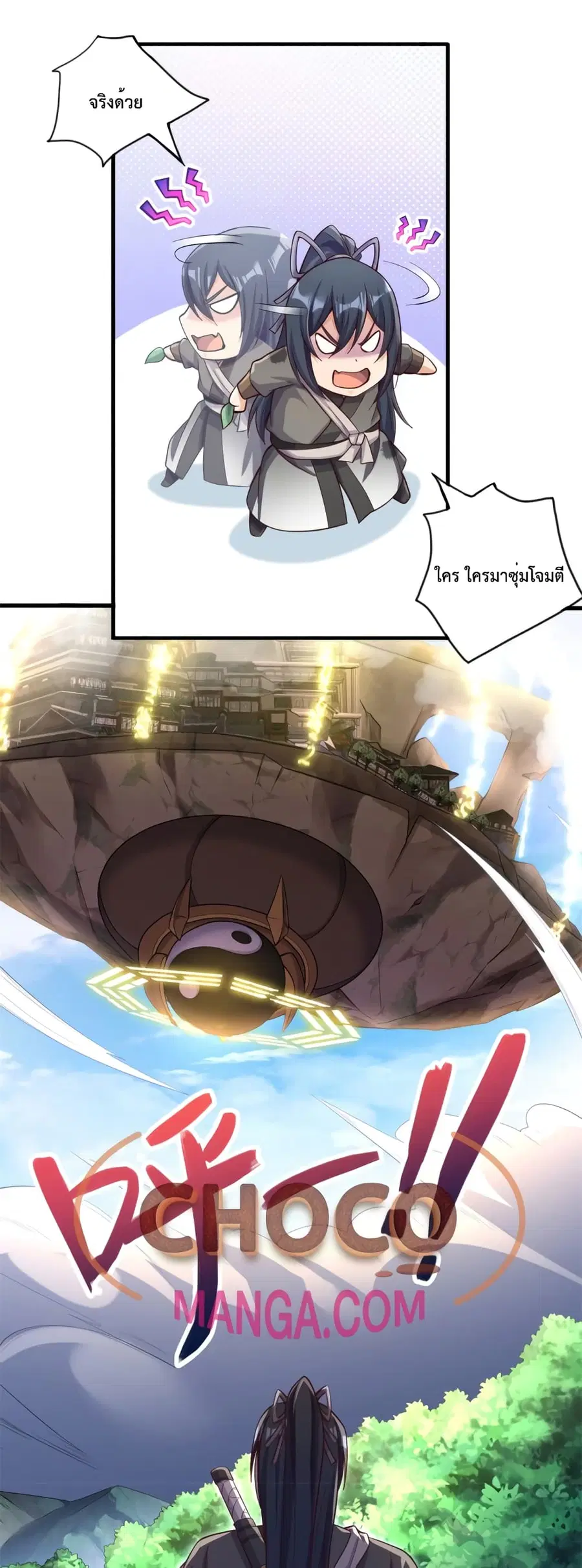 I Can Become A Sword God ตอนที่ 50 หน้า 2