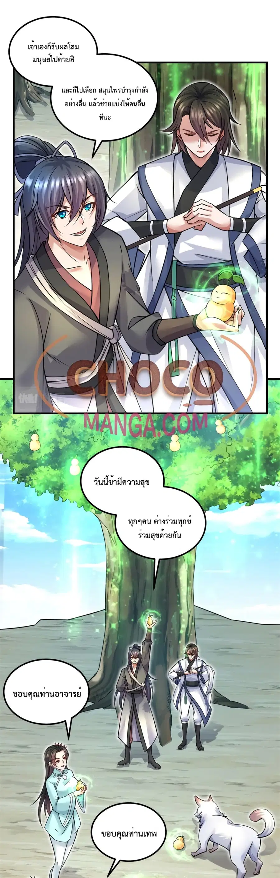 I Can Become A Sword God ตอนที่ 53 หน้า 2