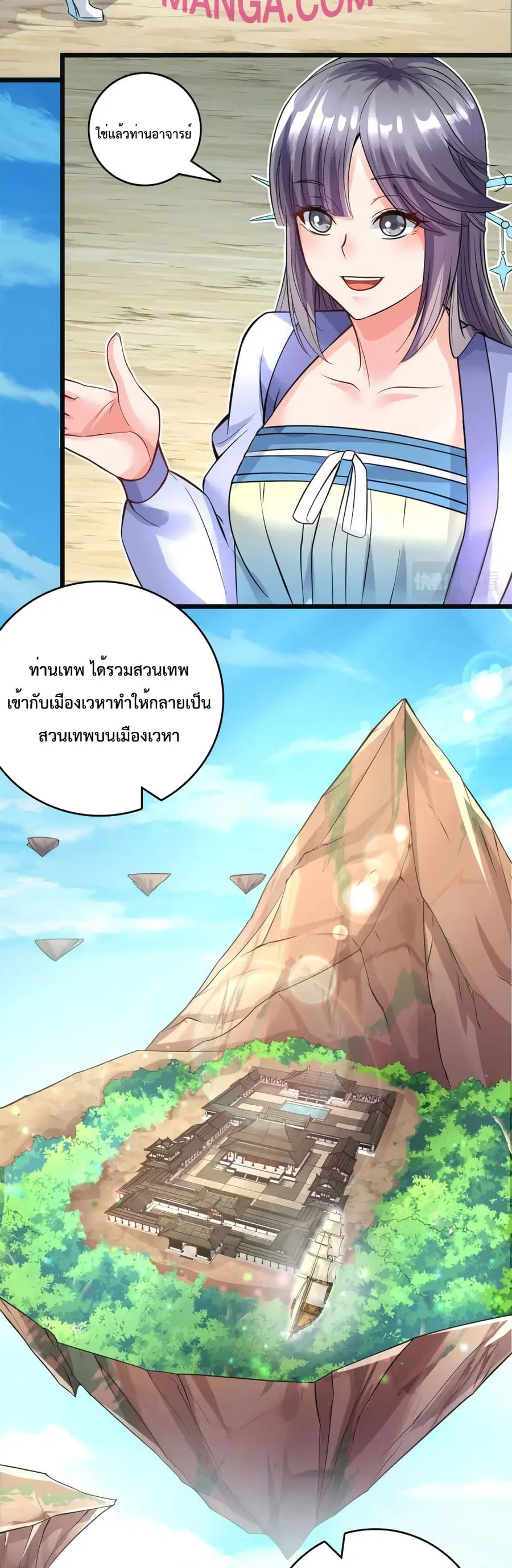 I Can Become A Sword God ตอนที่ 57 หน้า 3