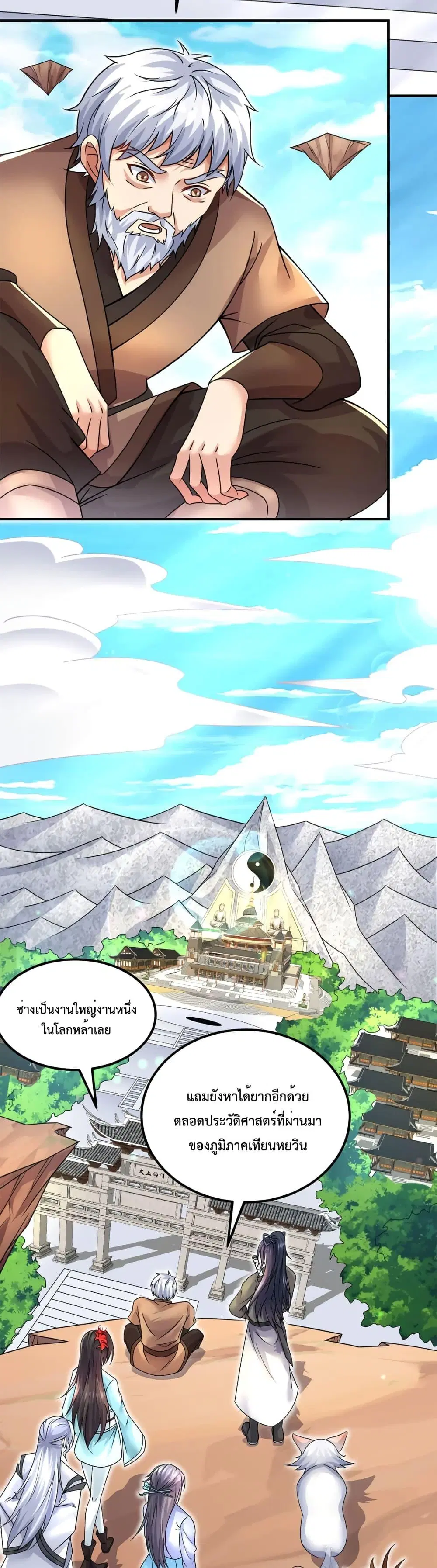 I Can Become A Sword God ตอนที่ 58 หน้า 3