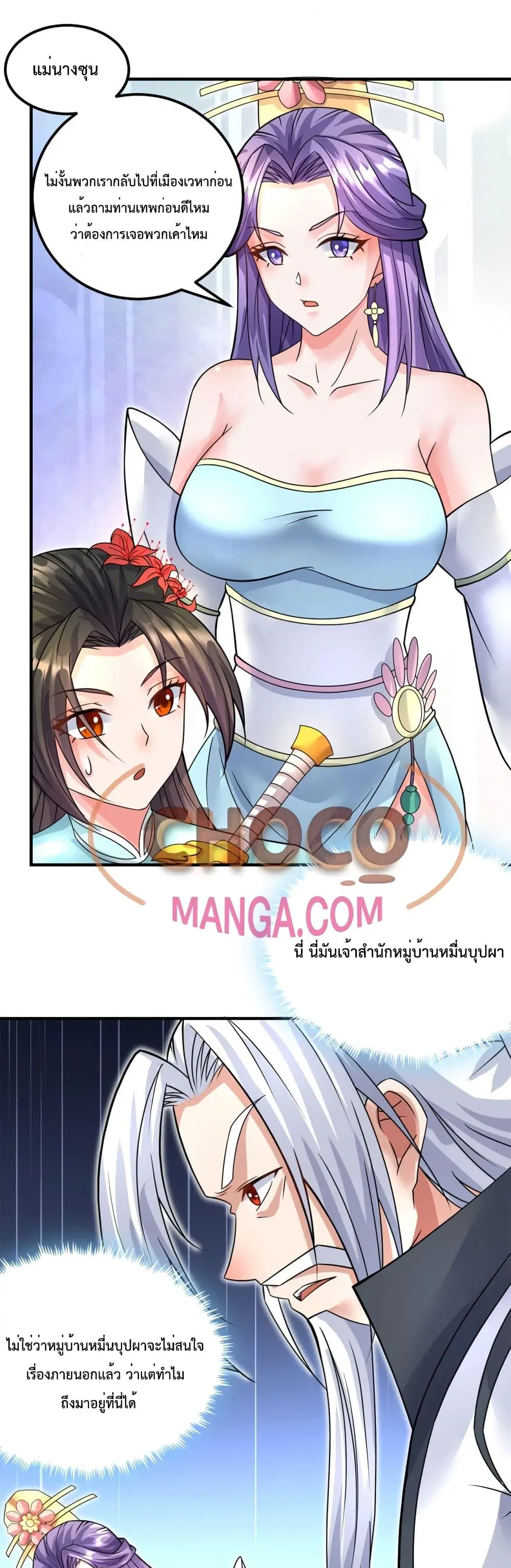 I Can Become A Sword God ตอนที่ 59 หน้า 2