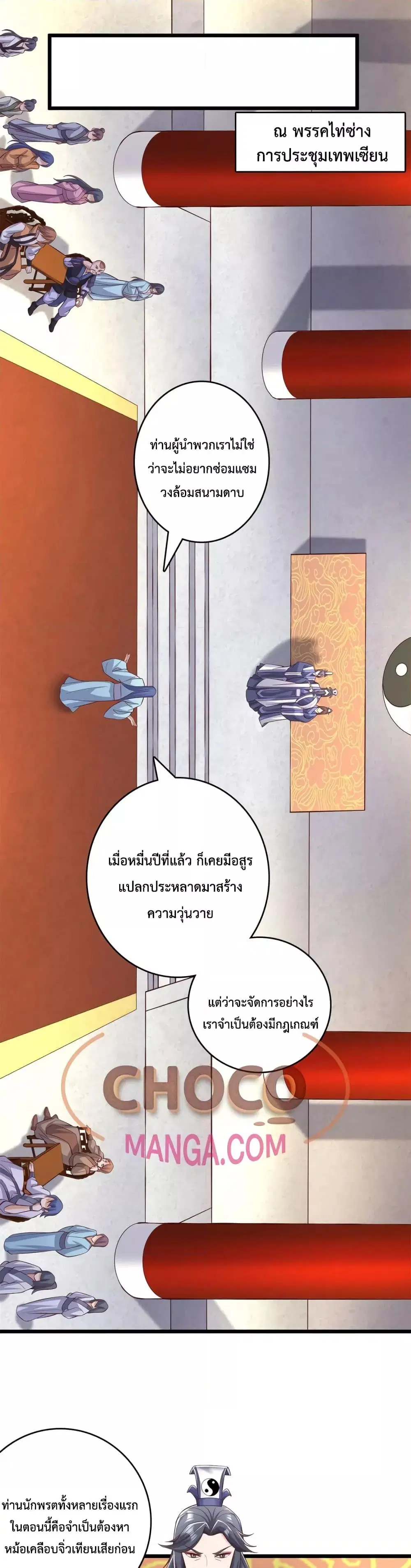 I Can Become A Sword God ตอนที่ 60 หน้า 2