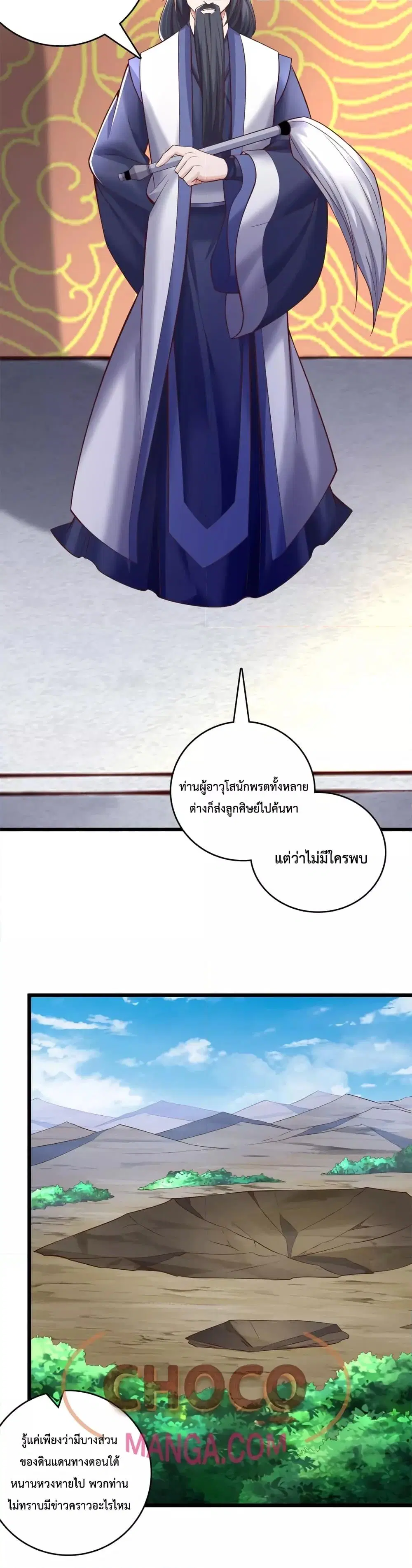 I Can Become A Sword God ตอนที่ 60 หน้า 3