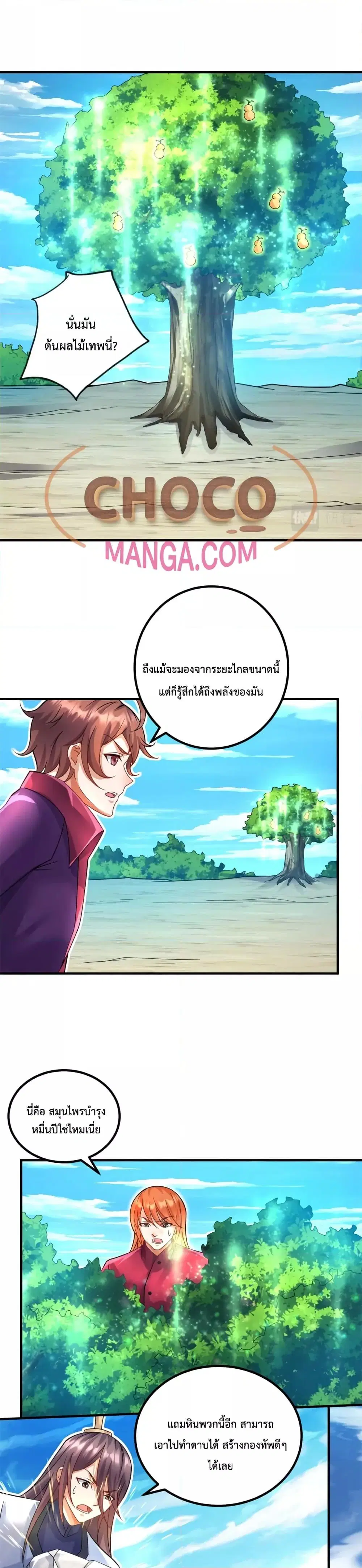 I Can Become A Sword God ตอนที่ 61 หน้า 2