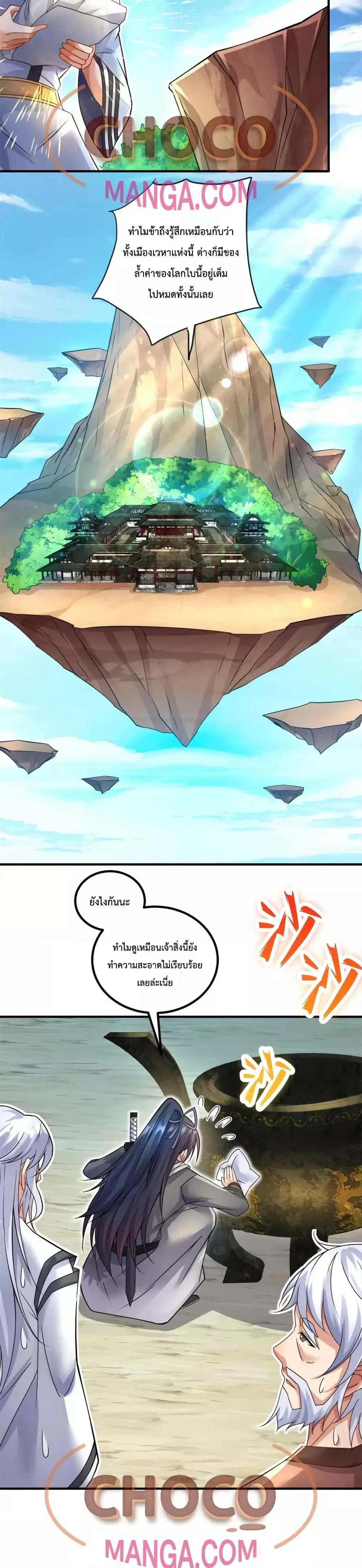 I Can Become A Sword God ตอนที่ 61 หน้า 3