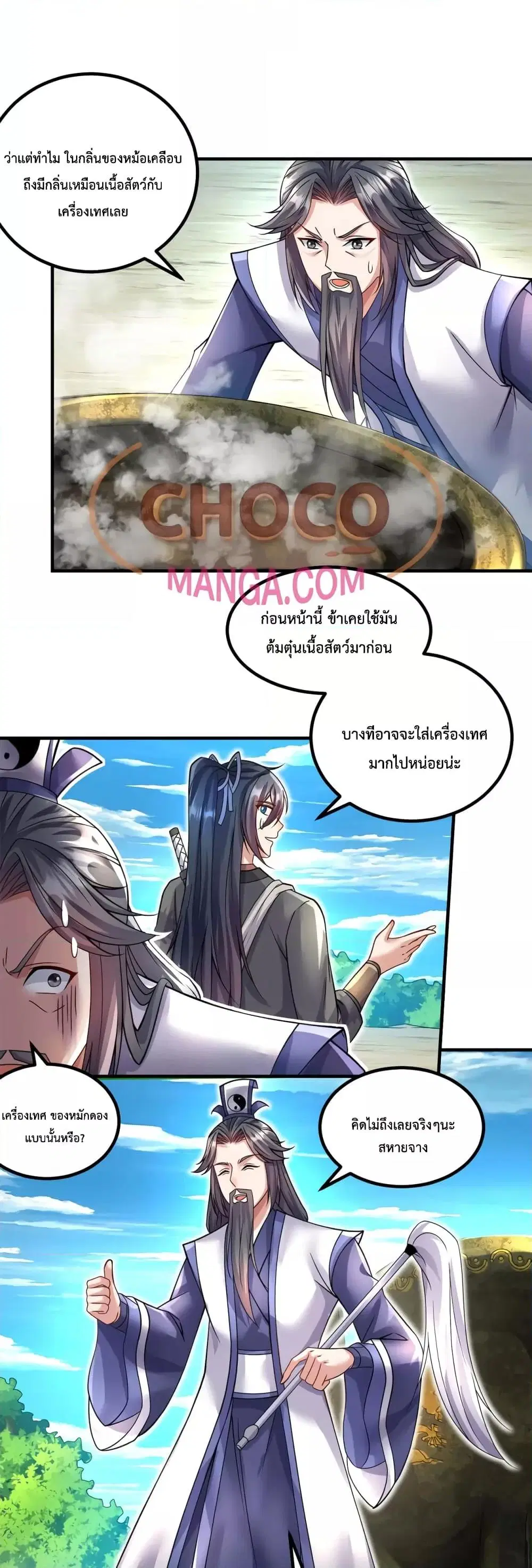 I Can Become A Sword God ตอนที่ 62 หน้า 2