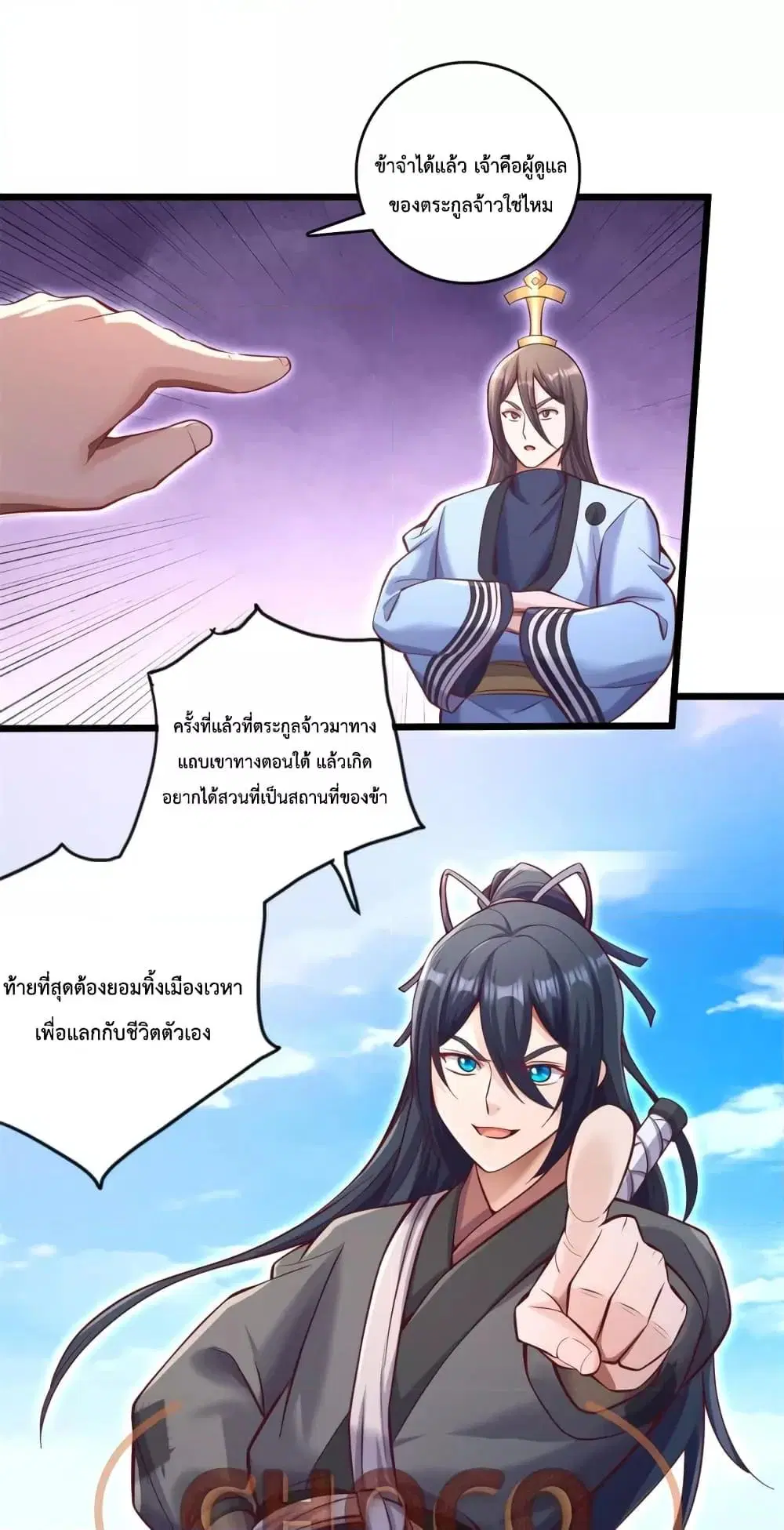 I Can Become A Sword God ตอนที่ 63 หน้า 2