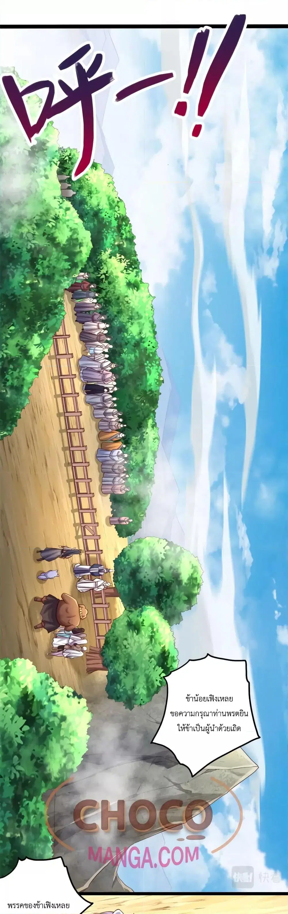 I Can Become A Sword God ตอนที่ 65 หน้า 2