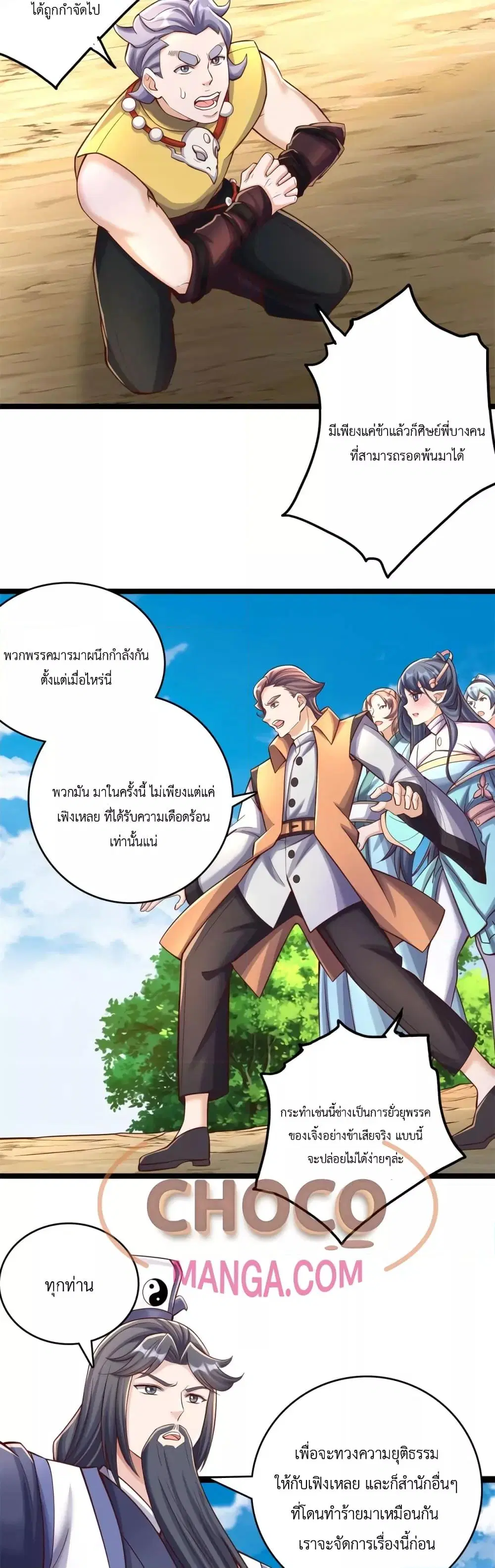 I Can Become A Sword God ตอนที่ 65 หน้า 3