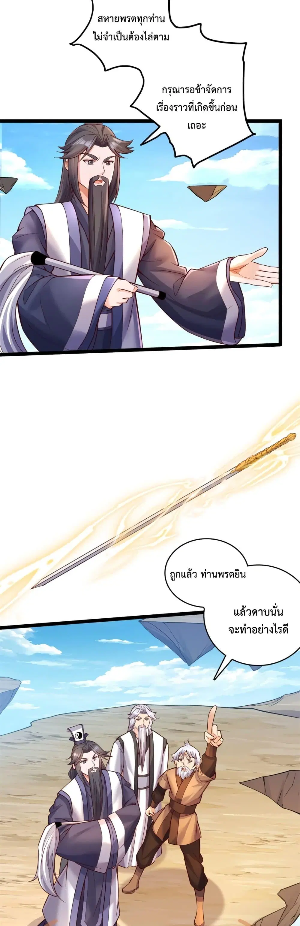 I Can Become A Sword God ตอนที่ 66 หน้า 3