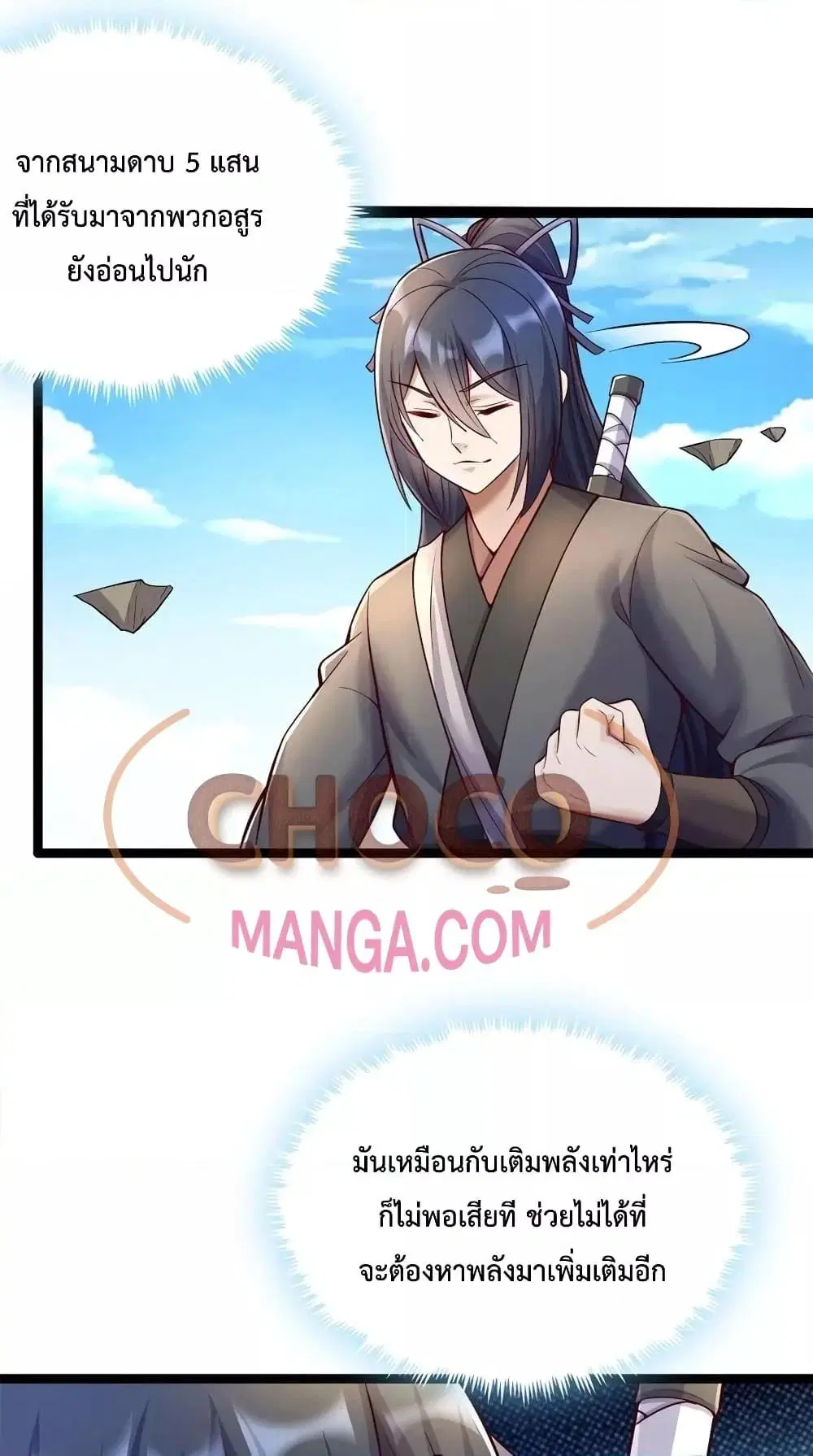 I Can Become A Sword God ตอนที่ 67 หน้า 2