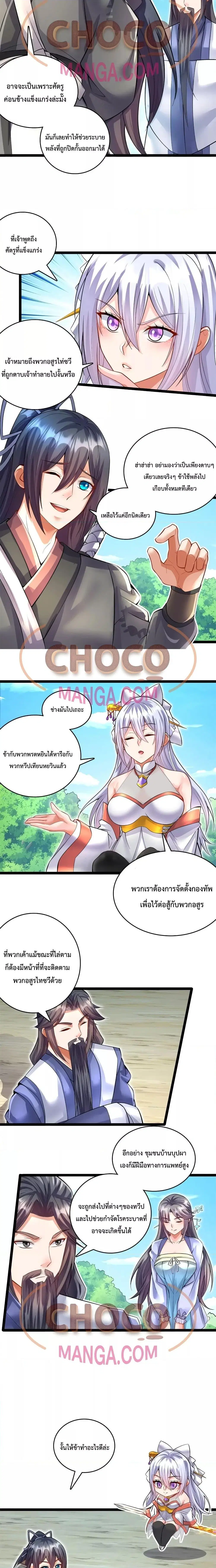 I Can Become A Sword God ตอนที่ 68 หน้า 2