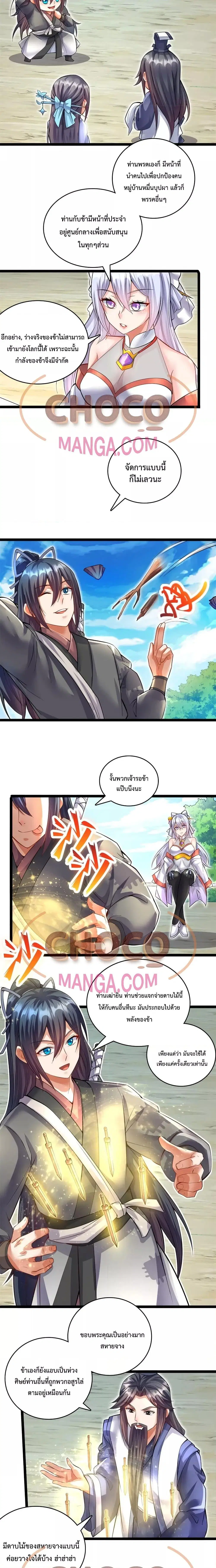 I Can Become A Sword God ตอนที่ 68 หน้า 3