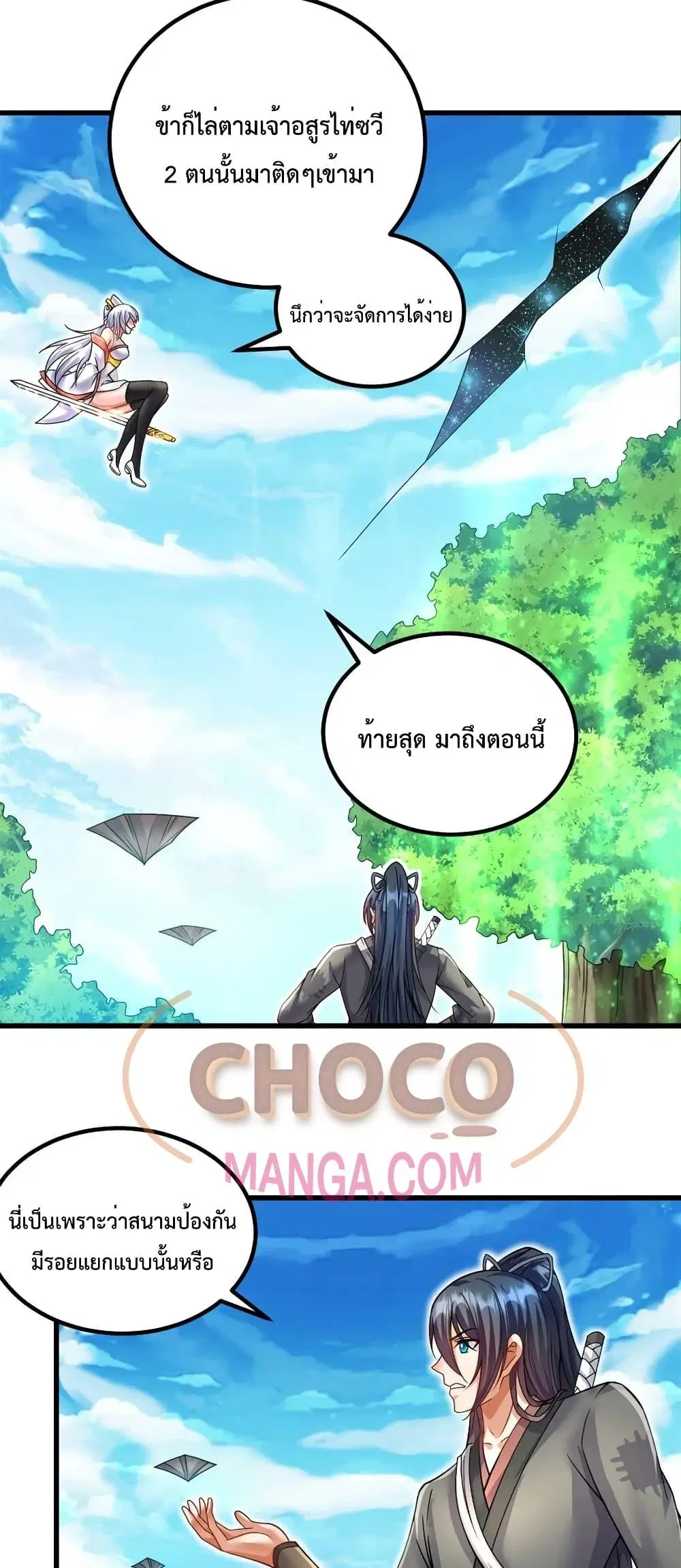 I Can Become A Sword God ตอนที่ 69 หน้า 2