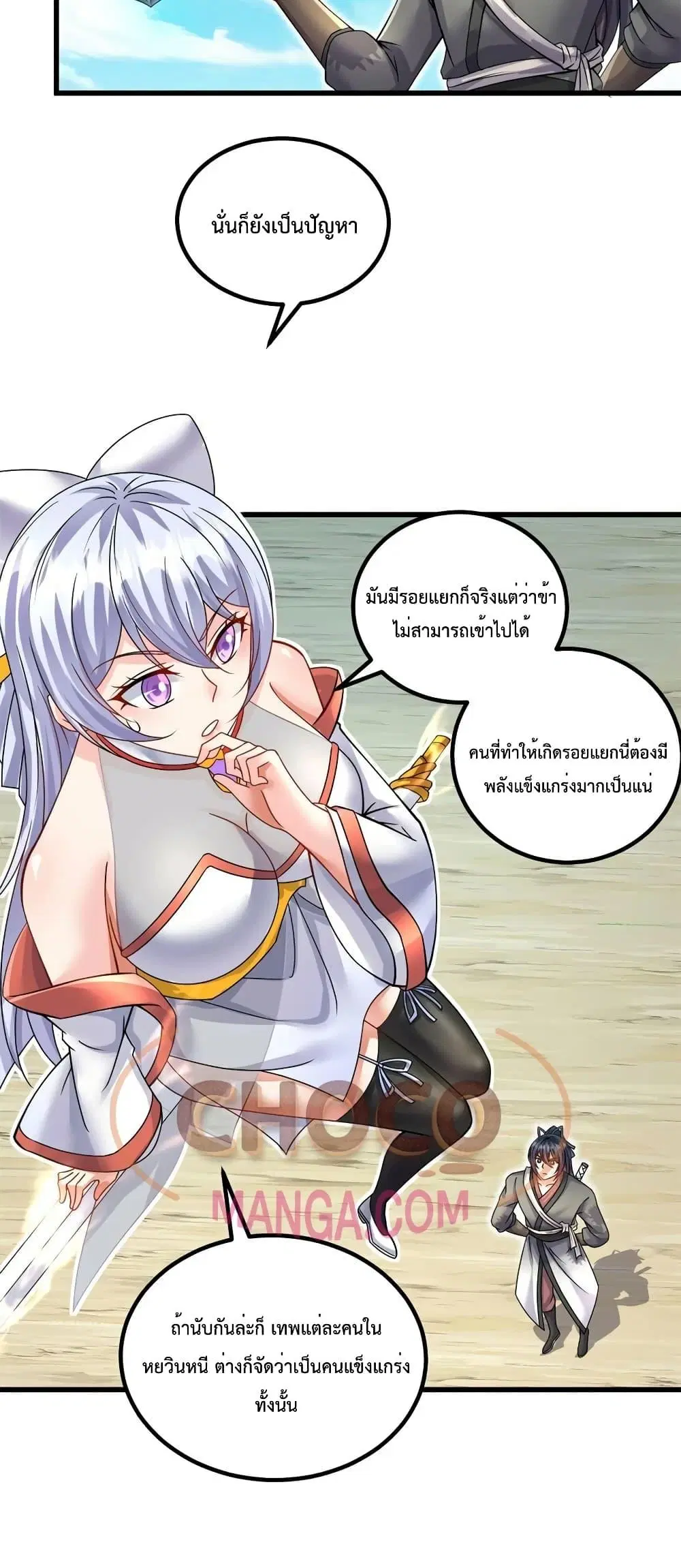 I Can Become A Sword God ตอนที่ 69 หน้า 3