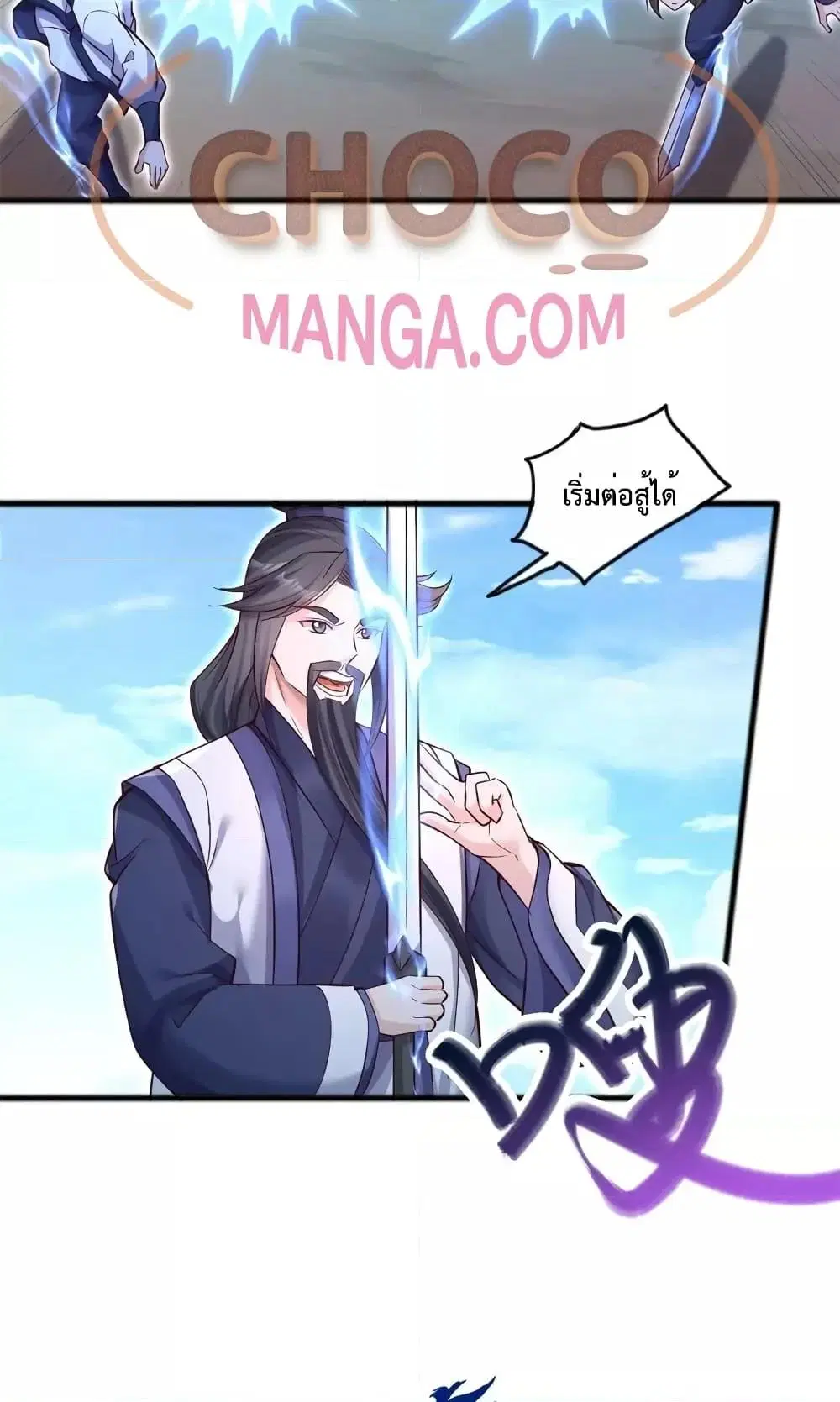 I Can Become A Sword God ตอนที่ 71 หน้า 3
