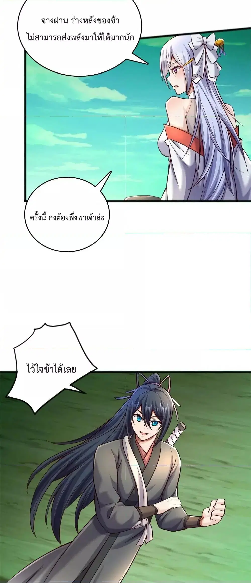 I Can Become A Sword God ตอนที่ 72 หน้า 3