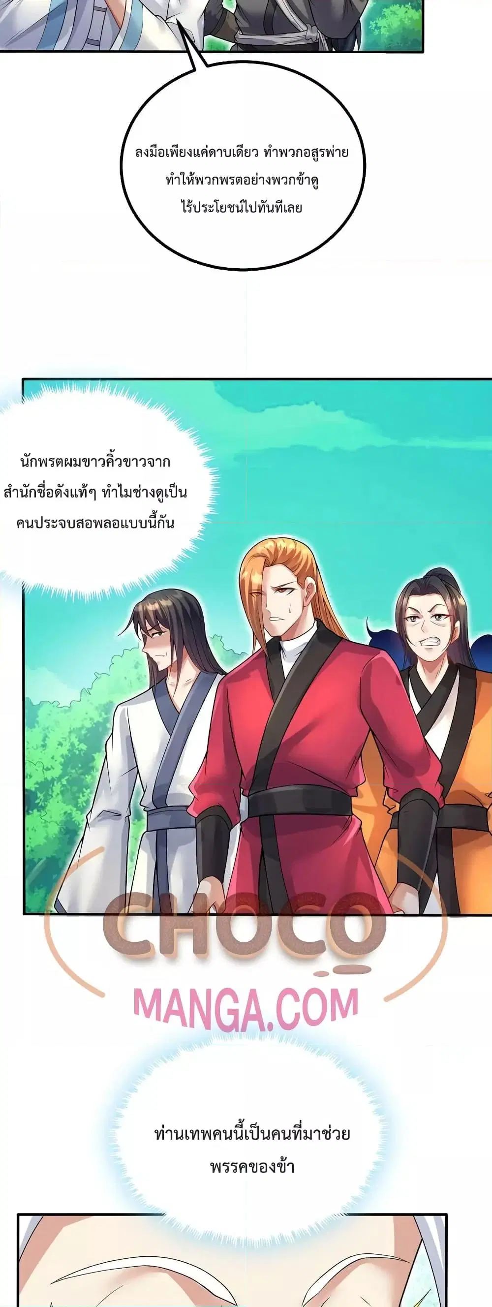 I Can Become A Sword God ตอนที่ 73 หน้า 3