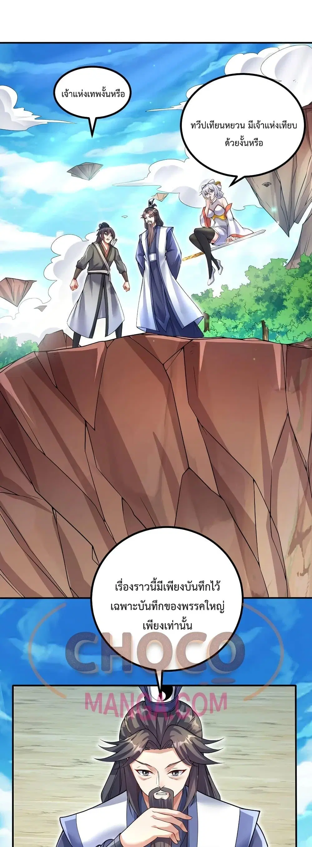 I Can Become A Sword God ตอนที่ 74 หน้า 2