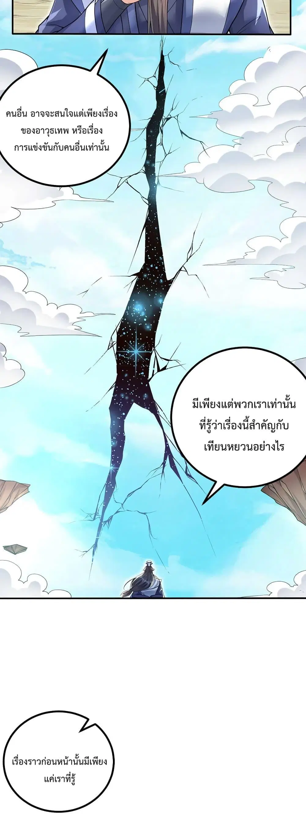 I Can Become A Sword God ตอนที่ 74 หน้า 3