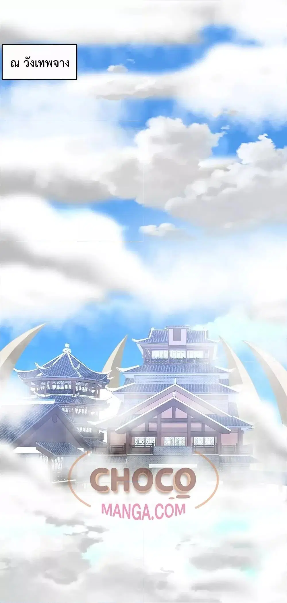 I Can Become A Sword God ตอนที่ 75 หน้า 2