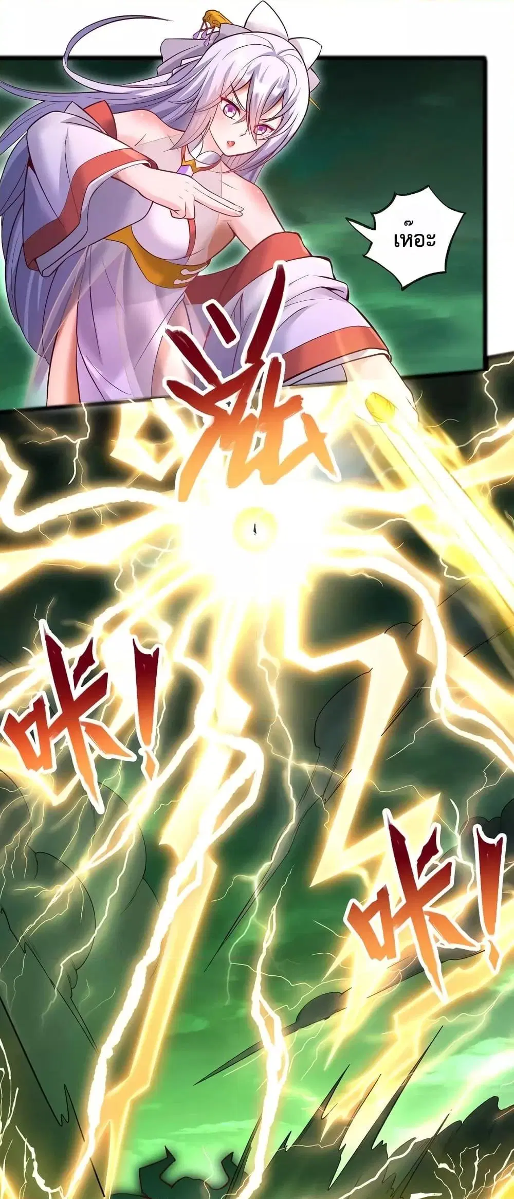 I Can Become A Sword God ตอนที่ 76 หน้า 2