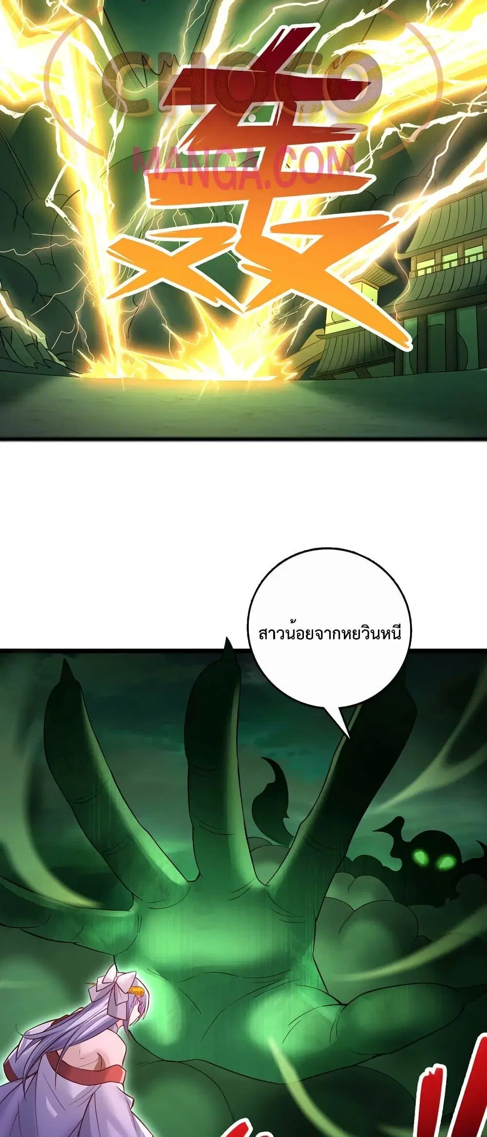 I Can Become A Sword God ตอนที่ 76 หน้า 3