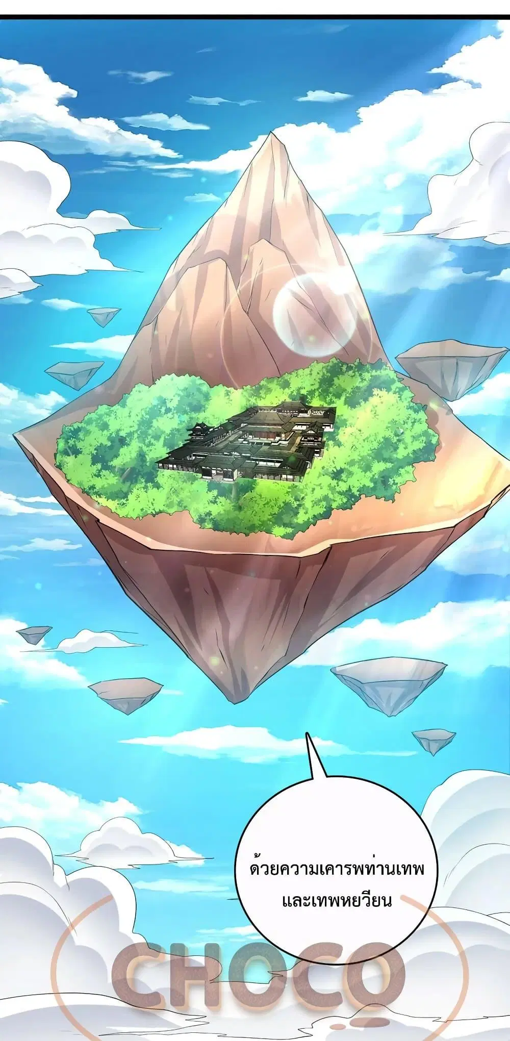 I Can Become A Sword God ตอนที่ 77 หน้า 2