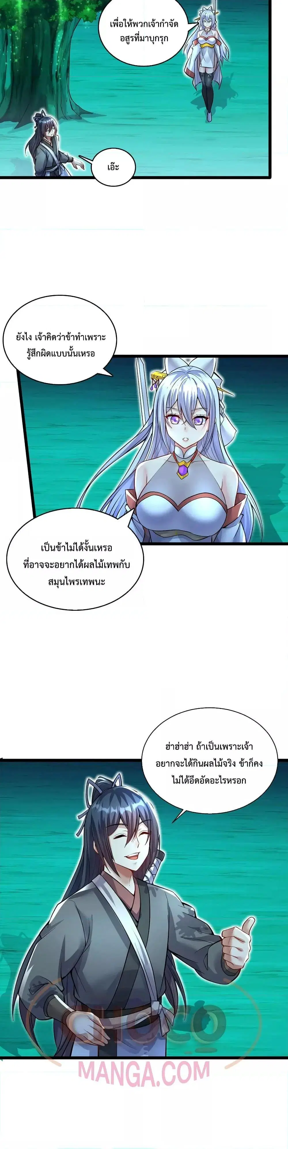 I Can Become A Sword God ตอนที่ 78 หน้า 2