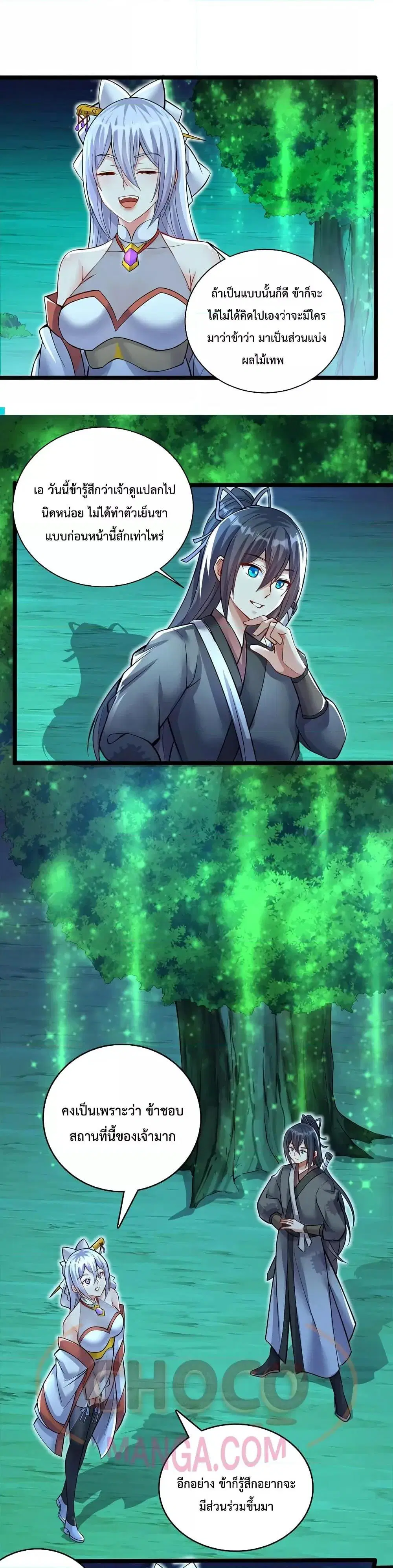 I Can Become A Sword God ตอนที่ 78 หน้า 3