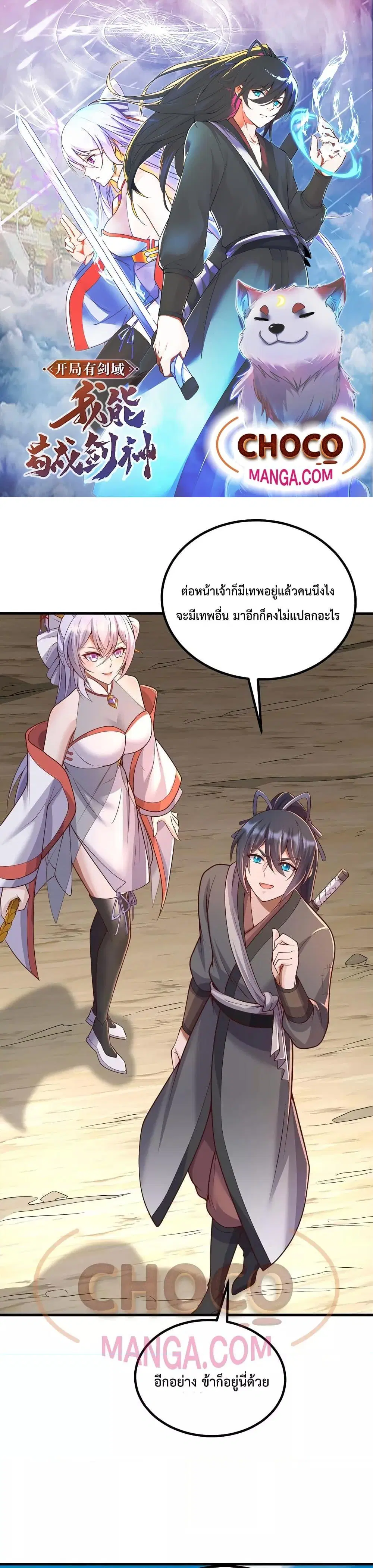 I Can Become A Sword God ตอนที่ 79 หน้า 1